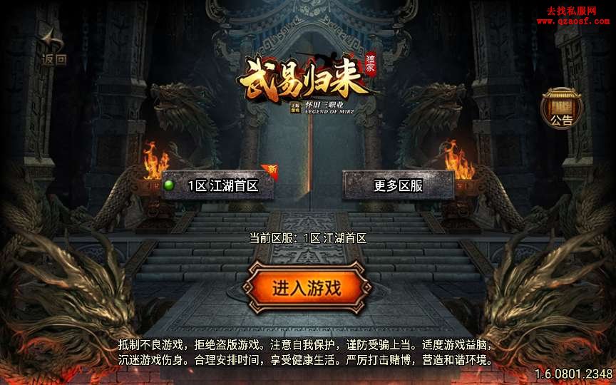 战神引擎传奇手游【全新武易归来OL】整理怀旧服 战神引擎传奇手游【全新武易归来OL】整理怀旧服