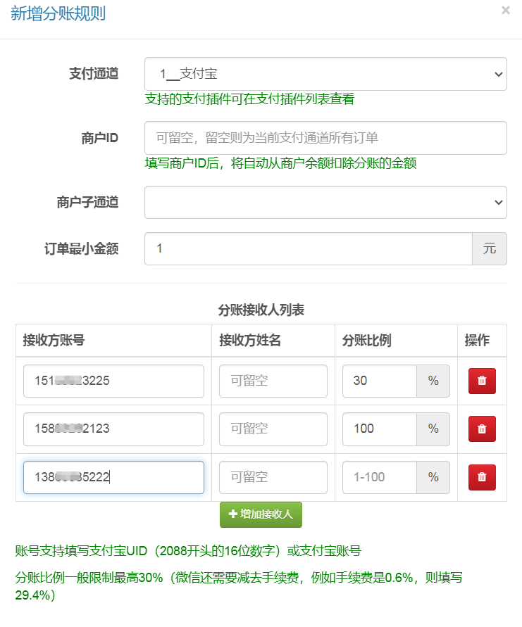 支付宝分账系统多人分账最新版本